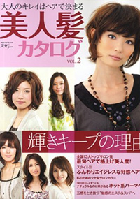 青山 銀座 原宿 表参道 美容室 2009年7月の掲載雑誌情報