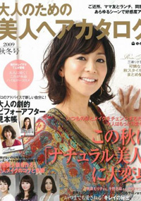 青山 銀座 原宿 表参道 美容室 2009年 7月の掲載雑誌情報