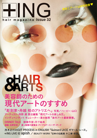 青山 銀座 原宿 表参道 美容室 2009年9月の掲載雑誌情報