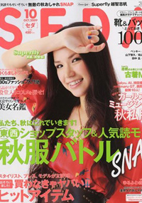 青山 銀座 原宿 表参道 美容室 2009年 10月の掲載雑誌情報