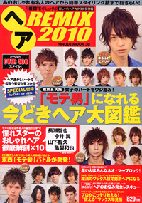 青山 銀座 原宿 表参道 美容室 2009年 10月の掲載雑誌情報