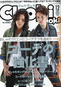 青山 銀座 原宿 表参道 美容室 2009年12月の掲載雑誌情報
