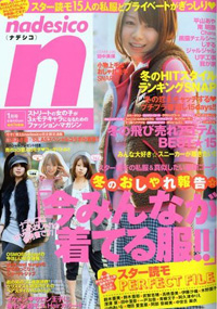 青山 銀座 原宿 表参道 美容室 2010年 1月の掲載雑誌情報