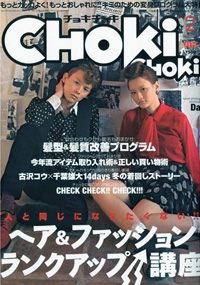 青山 銀座 原宿 表参道 美容室 2010年 2月の掲載雑誌情報