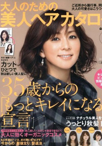 青山 銀座 原宿 表参道 美容室 2010年 8月の掲載雑誌情報