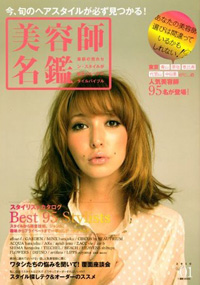 青山 銀座 原宿 表参道 美容室 2010年11月の掲載雑誌情報