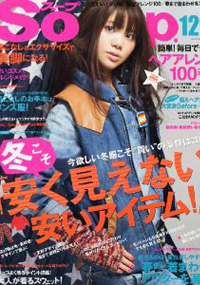 青山 銀座 原宿 表参道 美容室 2010年12月の掲載雑誌情報
