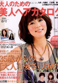 青山 銀座 原宿 表参道 美容室 2011年1月の掲載雑誌情報