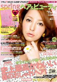青山 銀座 原宿 表参道 美容室 2011年2月の掲載雑誌情報