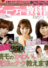 青山 銀座 原宿 表参道 美容室 2011年5月の掲載雑誌情報