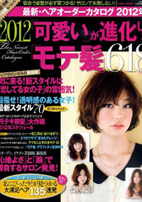 青山 銀座 原宿 表参道 美容室 2011年 12月の掲載雑誌情報