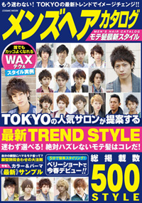 青山 銀座 原宿 表参道 美容室 2012年2月の掲載雑誌情報