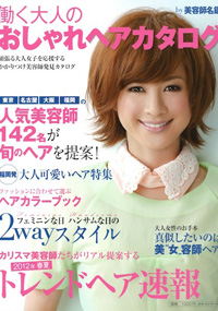 青山 銀座 原宿 表参道 美容室 2012年 5月の掲載雑誌情報