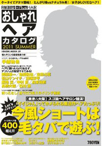 青山 銀座 原宿 表参道 美容室 2012年 5月の掲載雑誌情報