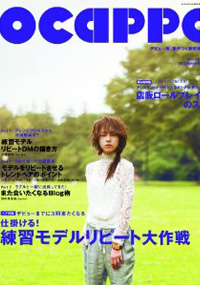 青山 銀座 原宿 表参道 美容室 2012年 8月の掲載雑誌情報