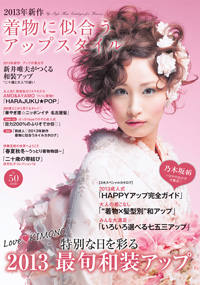 青山 銀座 原宿 表参道 美容室 2012年 9月の掲載雑誌情報