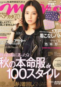 青山 銀座 原宿 表参道 美容室 2012年11月の掲載雑誌情報