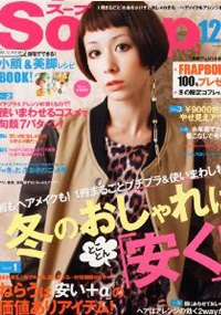 青山 銀座 原宿 表参道 美容室 2012年 11月の掲載雑誌情報