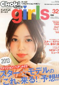 青山 銀座 原宿 表参道 美容室 2013年 1月の掲載雑誌情報