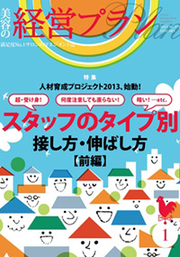 青山 銀座 原宿 表参道 美容室 2013年 1月の掲載雑誌情報