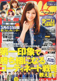 青山 銀座 原宿 表参道 美容室 2013年 3月の掲載雑誌情報