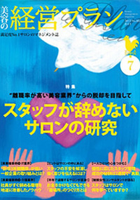 青山 銀座 原宿 表参道 美容室 2013年6月の掲載雑誌情報