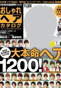 青山 銀座 原宿 表参道 美容室 2013年7月の掲載雑誌情報