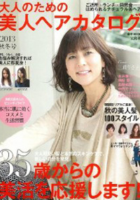 青山 銀座 原宿 表参道 美容室 2013年 8月の掲載雑誌情報