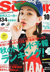 青山 銀座 原宿 表参道 美容室 2013年 9月の掲載雑誌情報