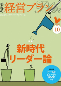 青山 銀座 原宿 表参道 美容室 2013年 9月の掲載雑誌情報