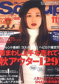 青山 銀座 原宿 表参道 美容室 2013年10月の掲載雑誌情報