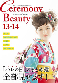 青山 銀座 原宿 表参道 美容室 2013年10月の掲載雑誌情報