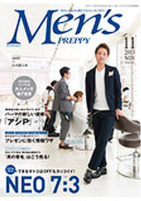 青山 銀座 原宿 表参道 美容室 2013年10月の掲載雑誌情報