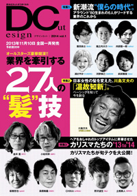 青山 銀座 原宿 表参道 美容室 2013年11月の掲載雑誌情報