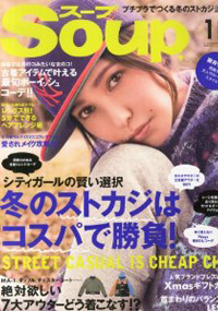 青山 銀座 原宿 表参道 美容室 2013年12月の掲載雑誌情報
