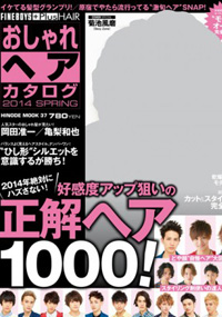 青山 銀座 原宿 表参道 美容室 2014年1月の掲載雑誌情報