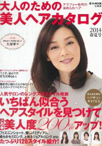 青山 銀座 原宿 表参道 美容室 2014年1月の掲載雑誌情報