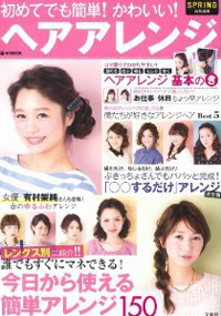 青山 銀座 原宿 表参道 美容室 2014年3月の掲載雑誌情報