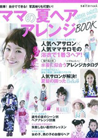 青山 銀座 原宿 表参道 美容室 2014年7月の掲載雑誌情報