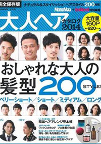 青山 銀座 原宿 表参道 美容室 2014年 7月の掲載雑誌情報