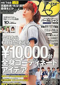 青山 銀座 原宿 表参道 美容室 2014年 9月の掲載雑誌情報