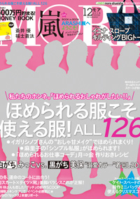 青山 銀座 原宿 表参道 美容室 2014年 11月の掲載雑誌情報