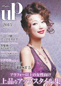 青山 銀座 原宿 表参道 美容室 2015年3月の掲載雑誌情報