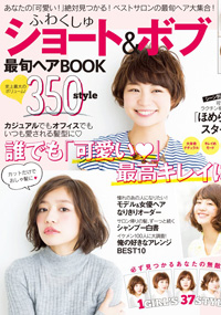 青山 銀座 原宿 表参道 美容室 2015年 4月の掲載雑誌情報