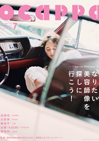 青山 銀座 原宿 表参道 美容室 2015年 6月の掲載雑誌情報
