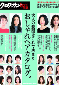 青山 銀座 表参道 横浜 美容室 2016年3月の掲載雑誌情報