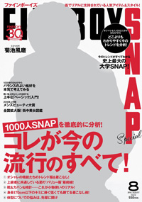 青山 銀座 表参道 横浜 美容室 2016年 7月の掲載雑誌情報