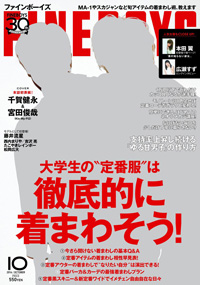 青山 銀座 表参道 横浜 美容室 2016年 9月の掲載雑誌情報