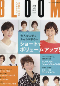 青山 銀座 表参道 横浜 美容室 2016年 11月の掲載雑誌情報