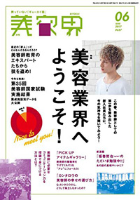 青山 銀座 表参道 横浜 海老名 美容室 2017年5月の掲載雑誌情報